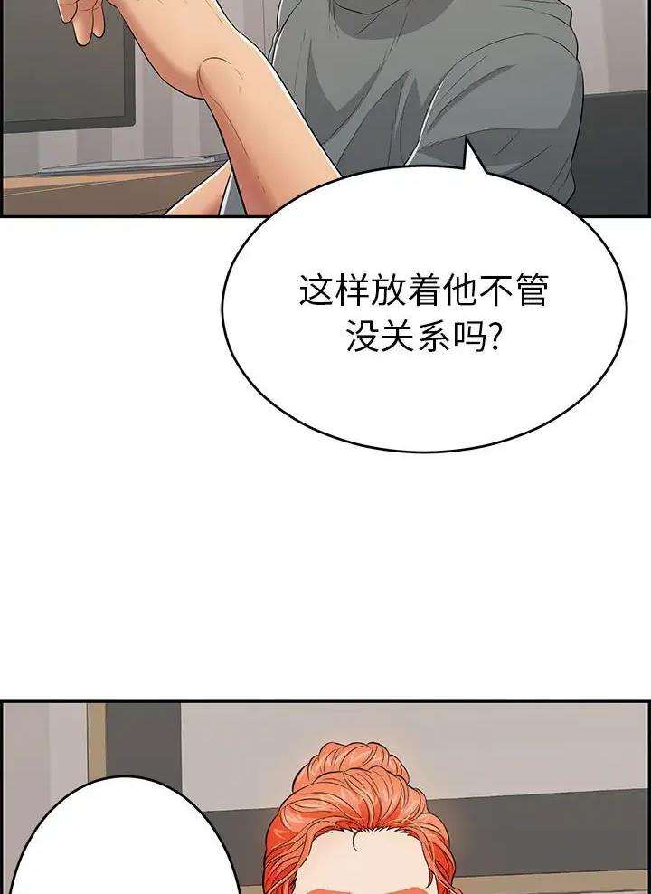 《致命的她》第148话 第52页