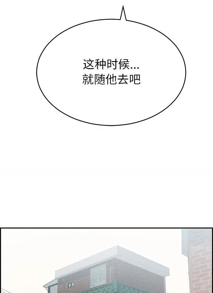 《致命的她》第148话 第54页