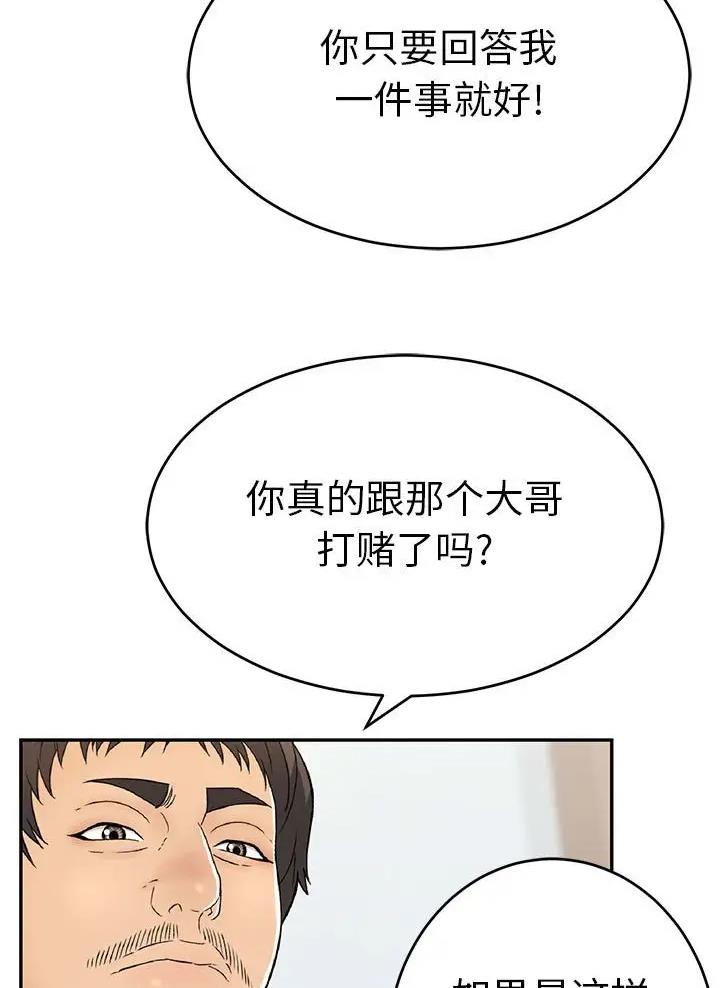 《致命的她》第148话 第5页