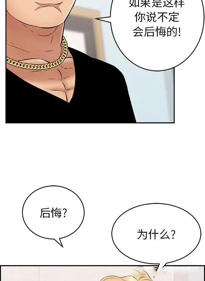 《致命的她》第148话 第6页