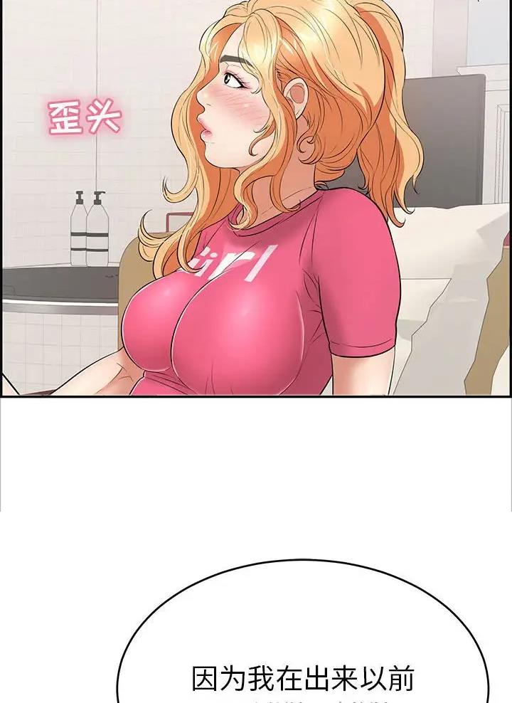 《致命的她》第148话 第7页