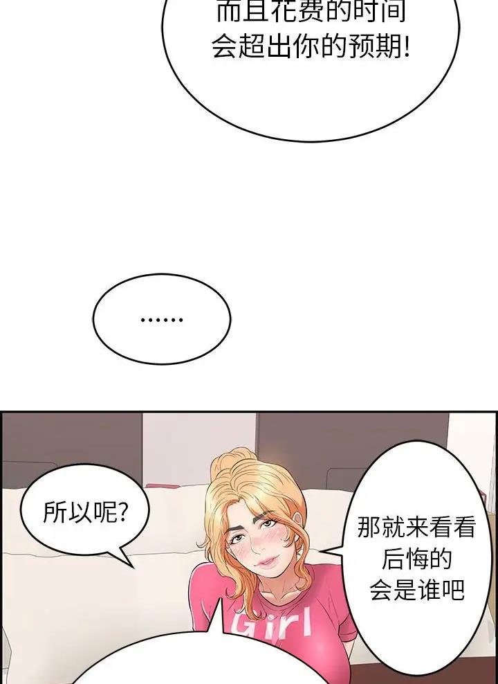 《致命的她》第148话 第9页