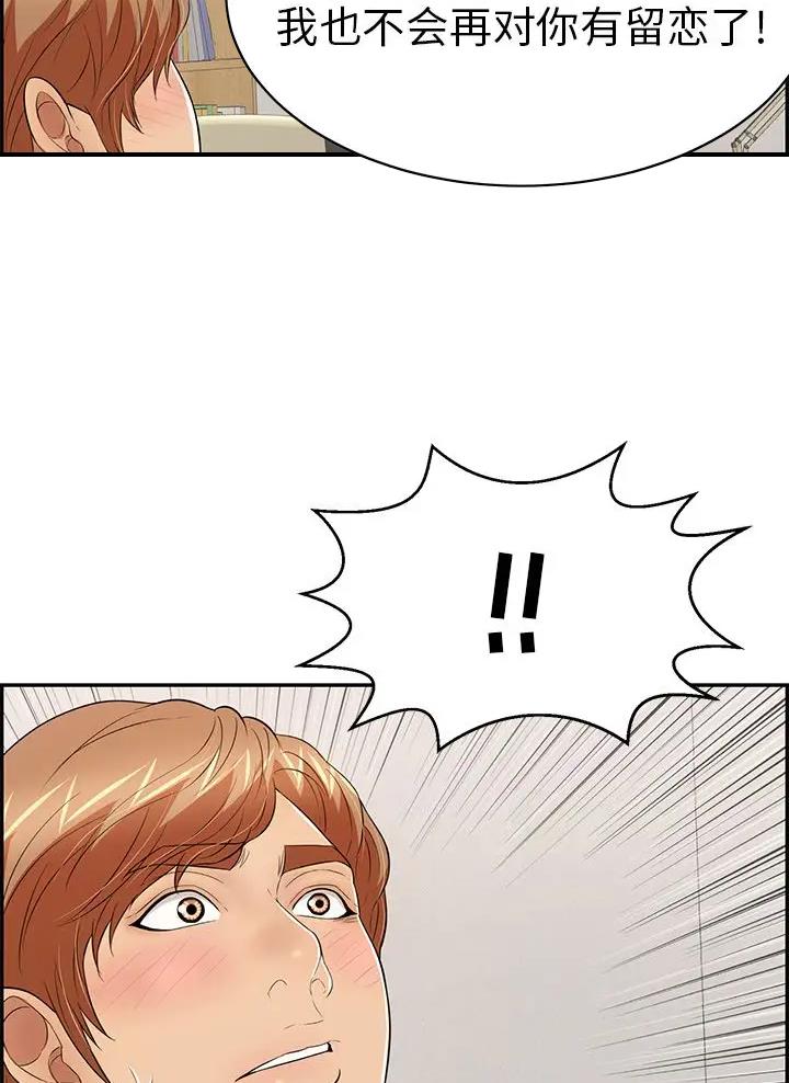 《致命的她》第152话 第10页