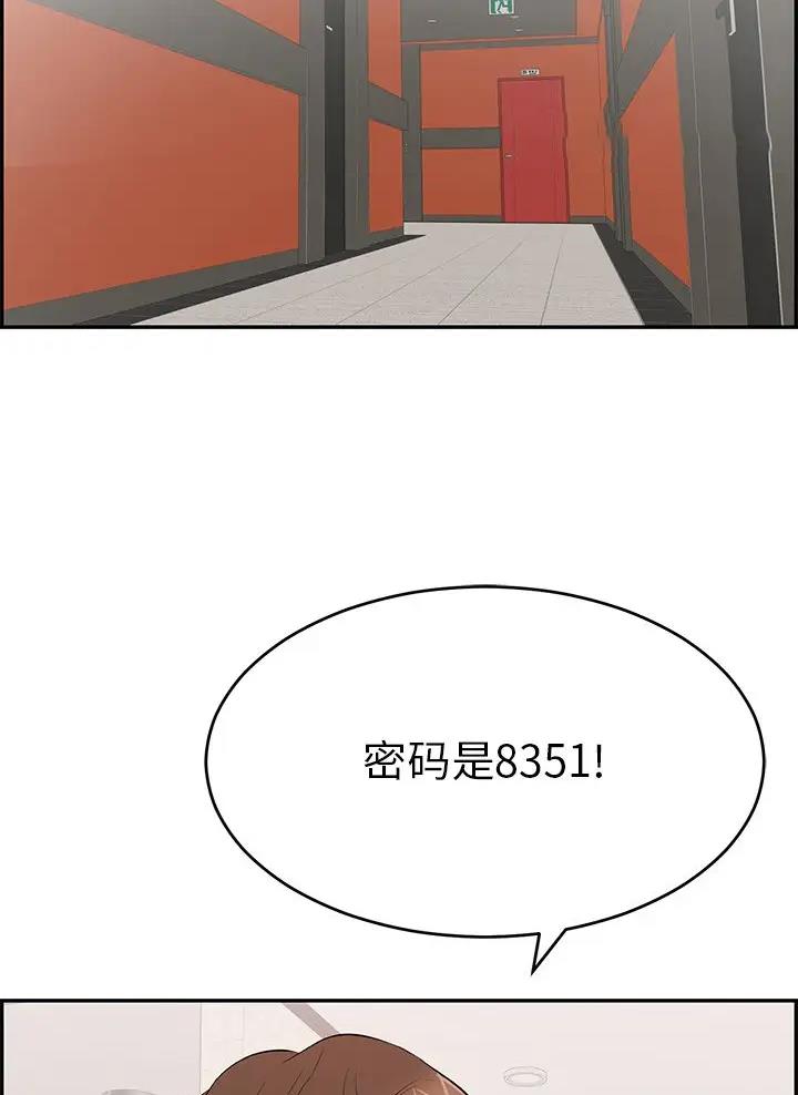 《致命的她》第152话 第12页