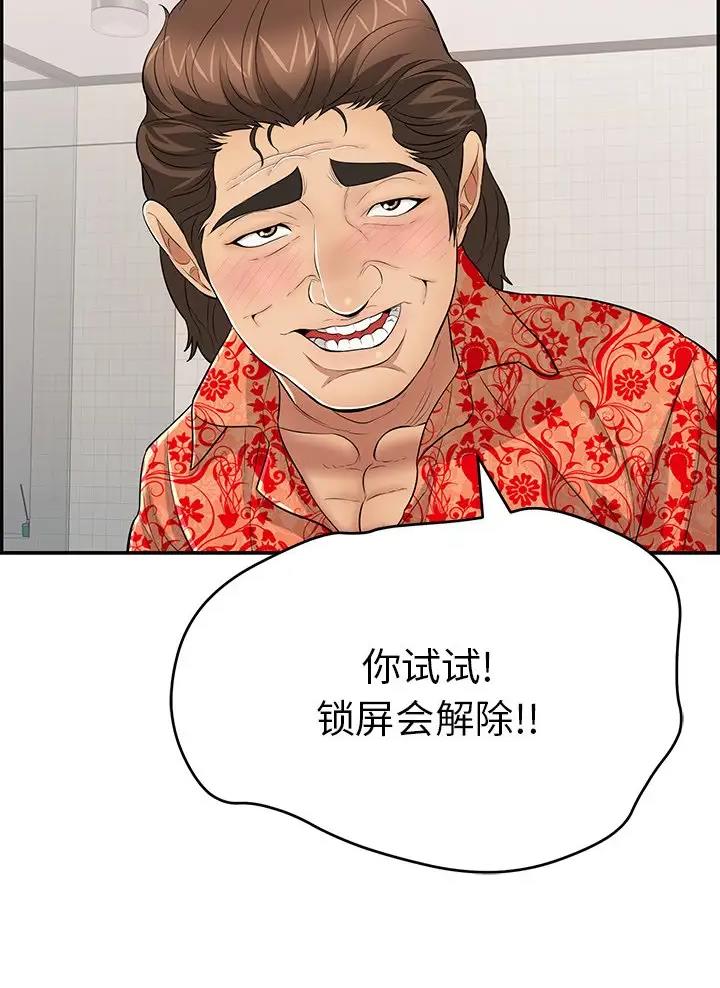 《致命的她》第152话 第13页