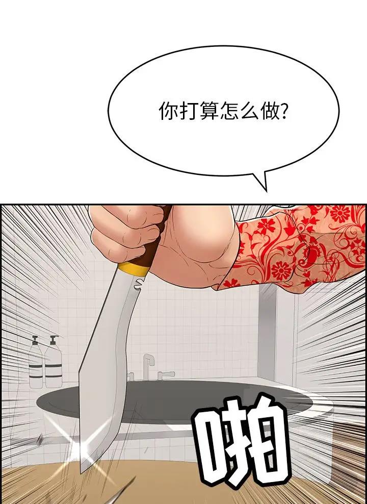 《致命的她》第152话 第14页