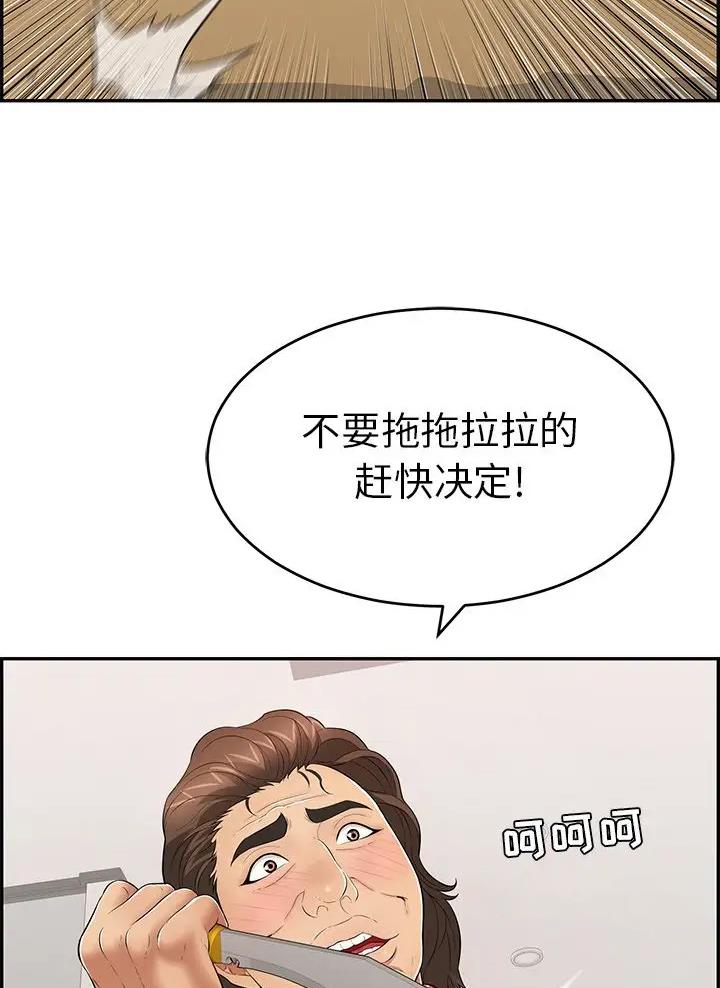 《致命的她》第152话 第15页
