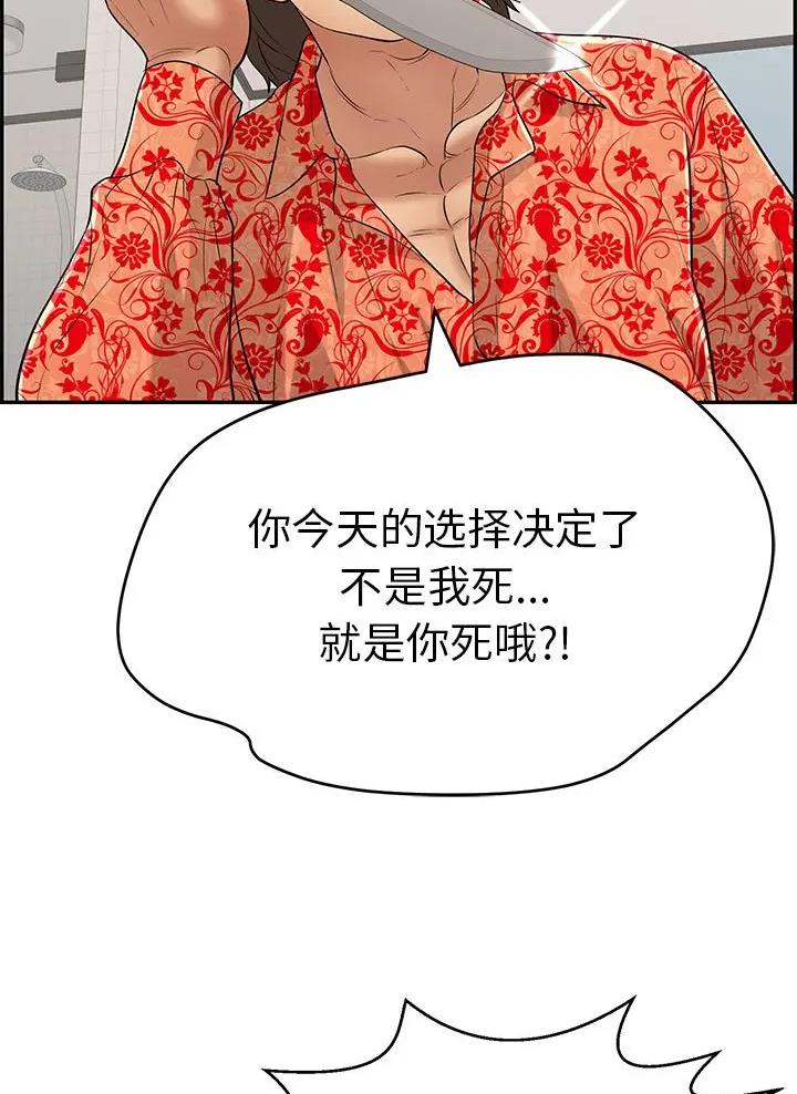 《致命的她》第152话 第16页