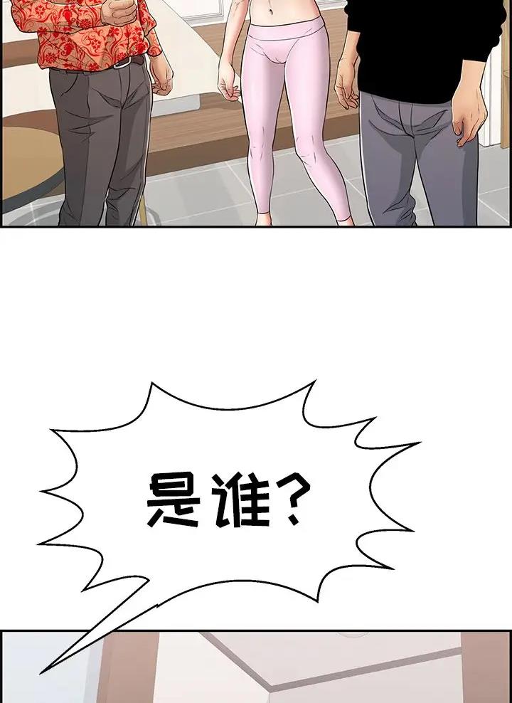 《致命的她》第152话 第20页