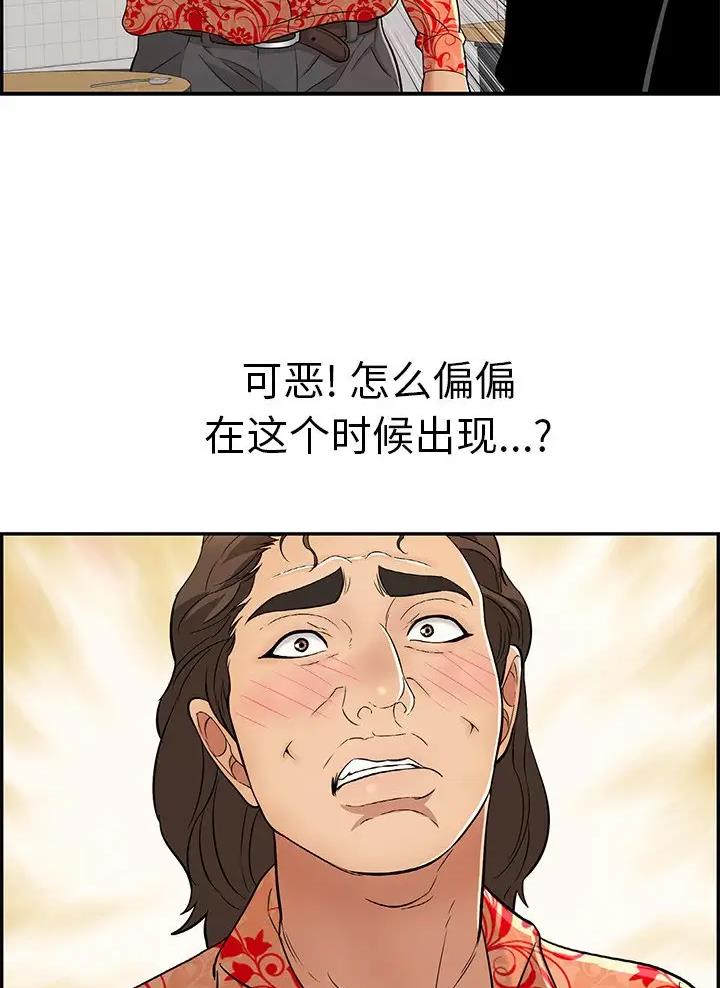 《致命的她》第152话 第23页