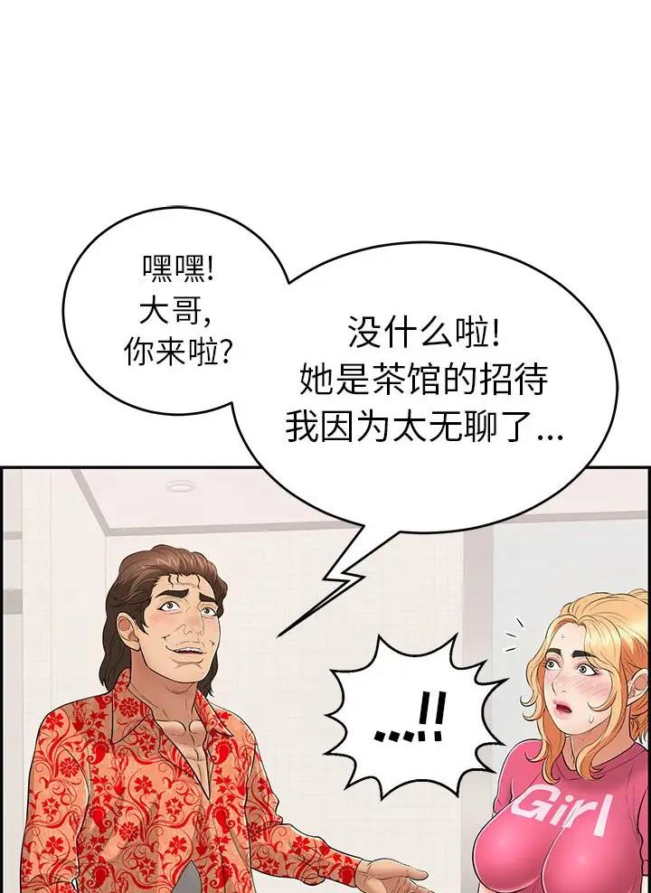 《致命的她》第152话 第29页
