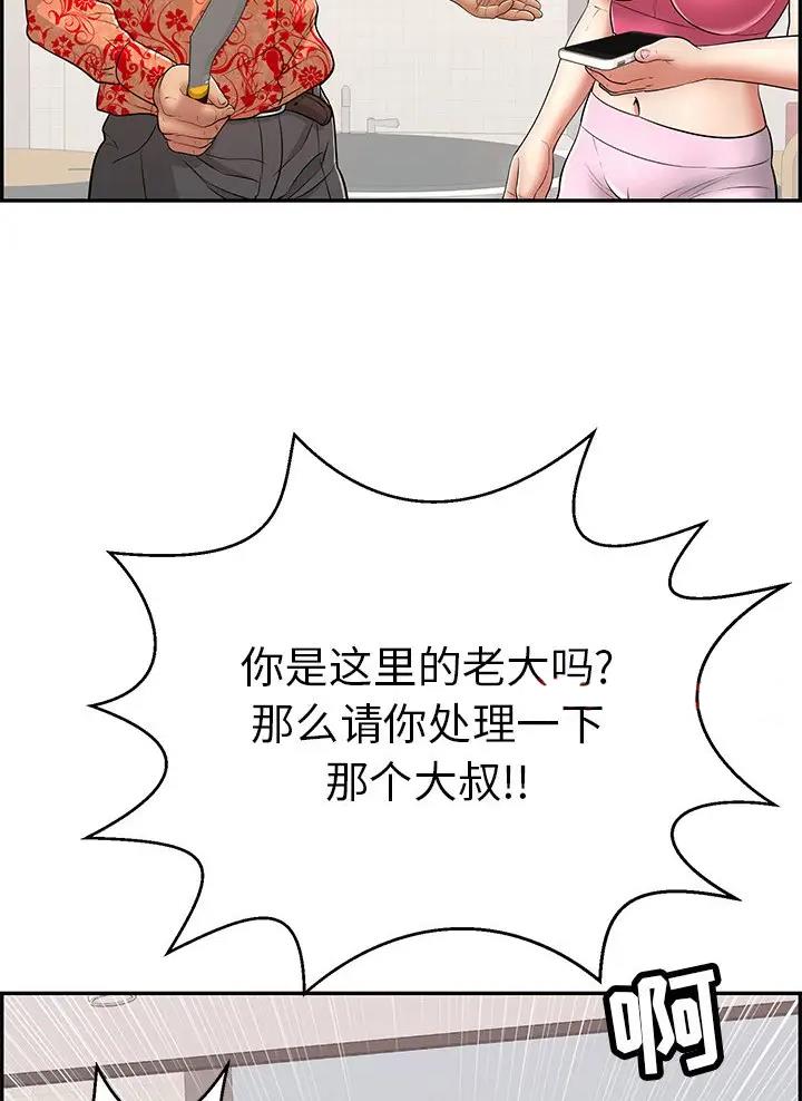《致命的她》第152话 第30页