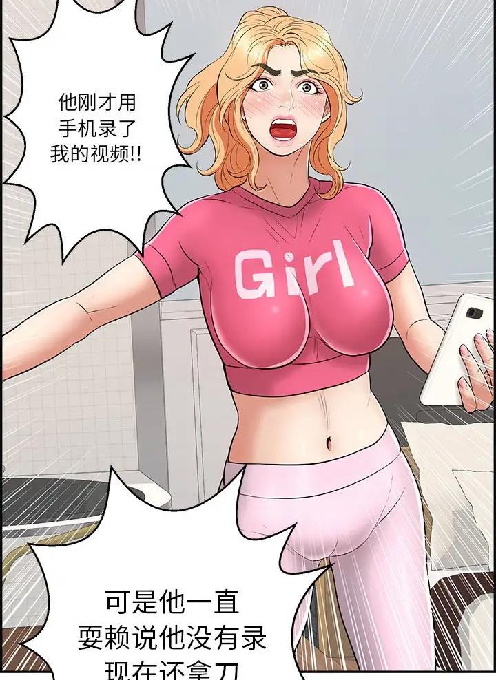 《致命的她》第152话 第31页