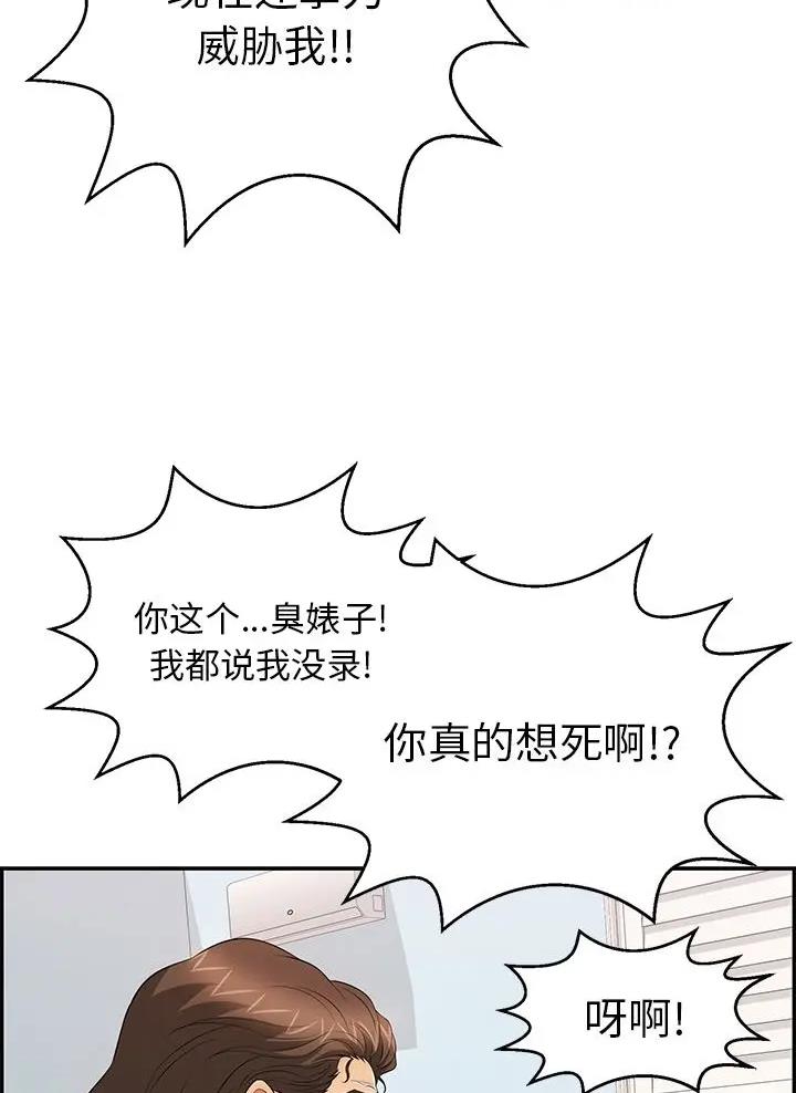 《致命的她》第152话 第32页