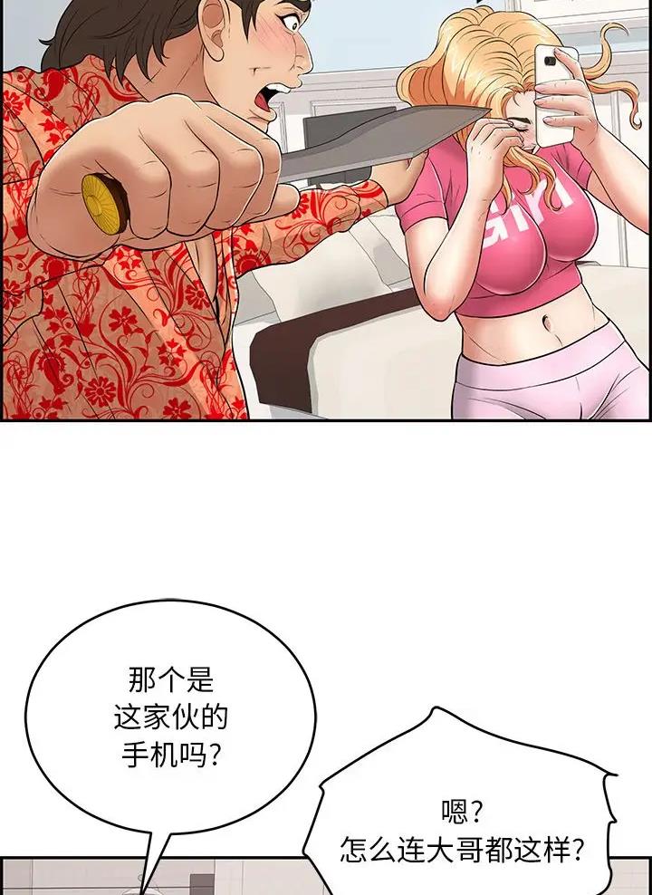 《致命的她》第152话 第33页