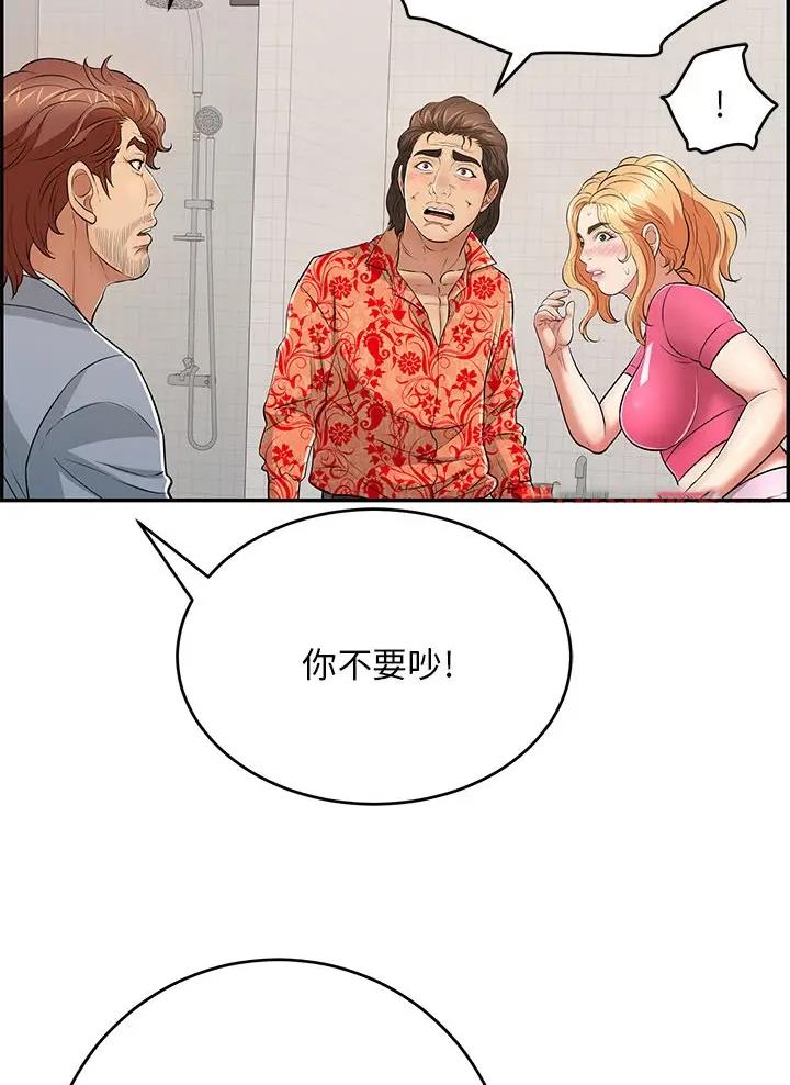 《致命的她》第152话 第34页