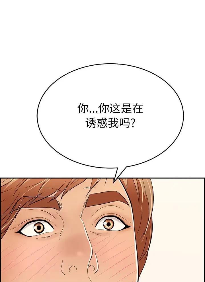 《致命的她》第152话 第4页