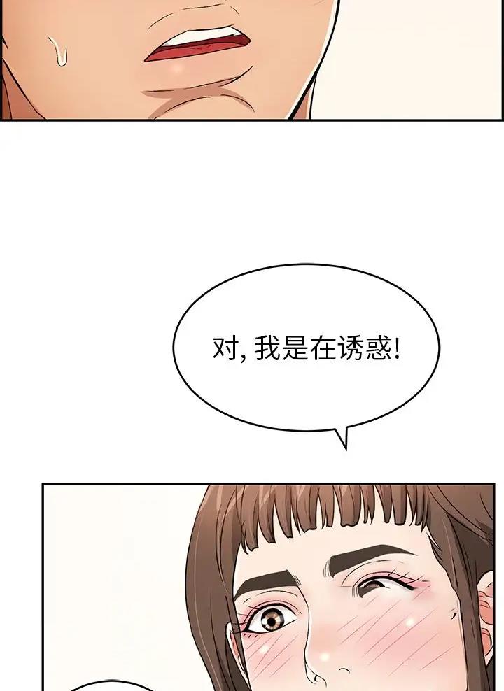 《致命的她》第152话 第5页