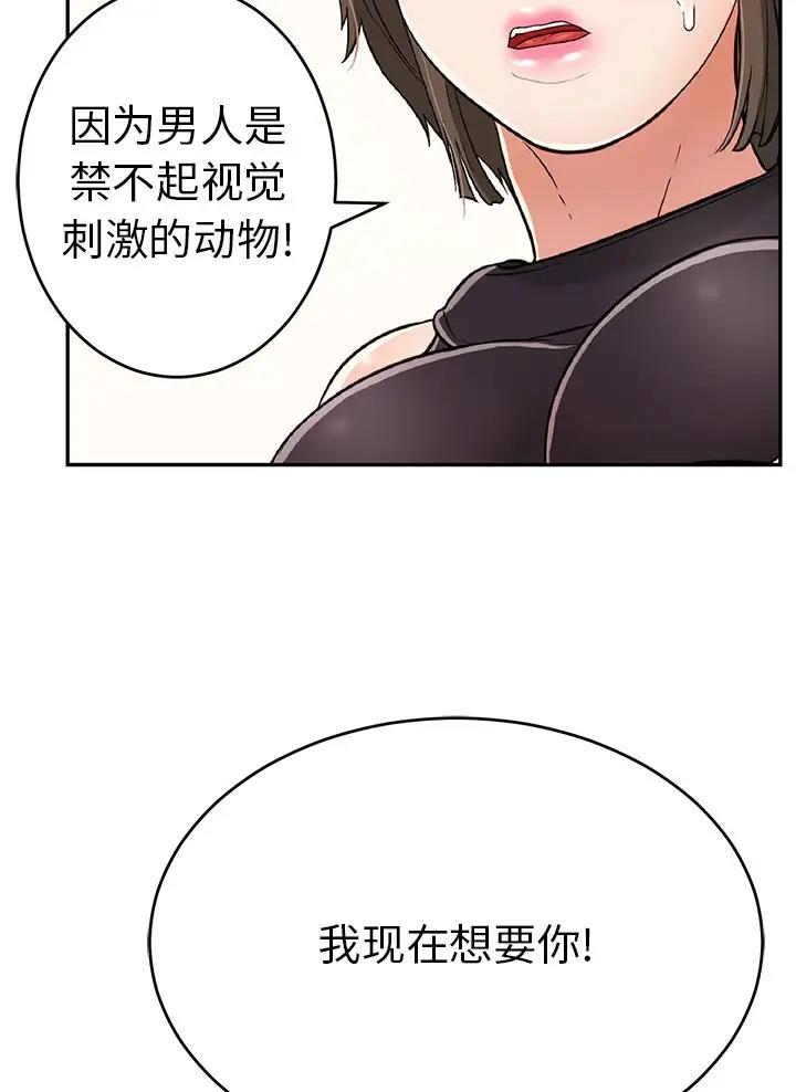 《致命的她》第152话 第6页