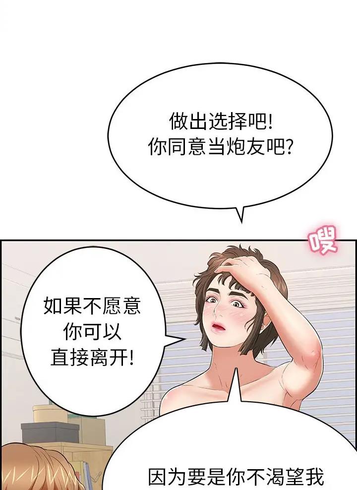 《致命的她》第152话 第9页