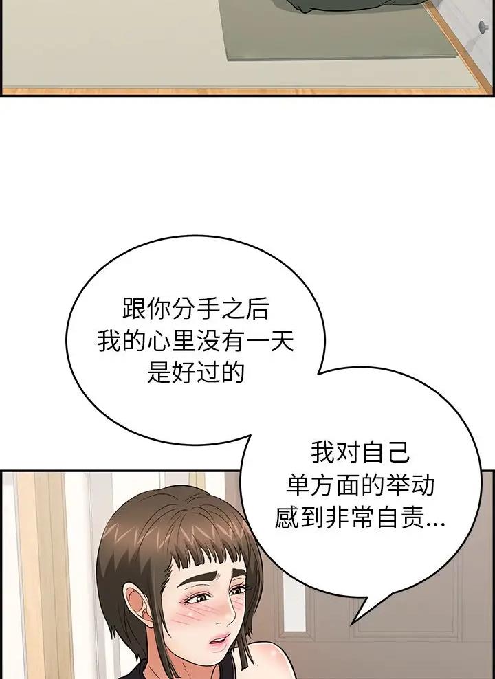 《致命的她》第151话 第10页