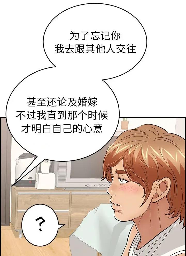 《致命的她》第151话 第12页