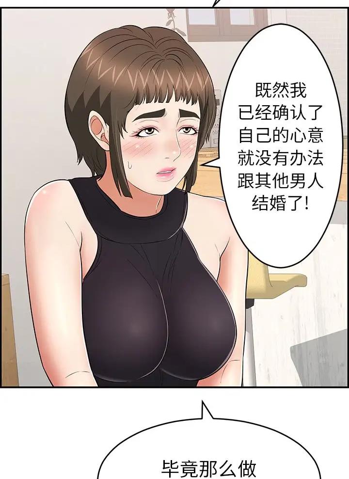 《致命的她》第151话 第14页