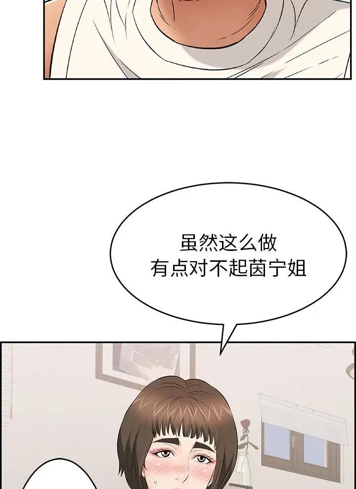 《致命的她》第151话 第19页