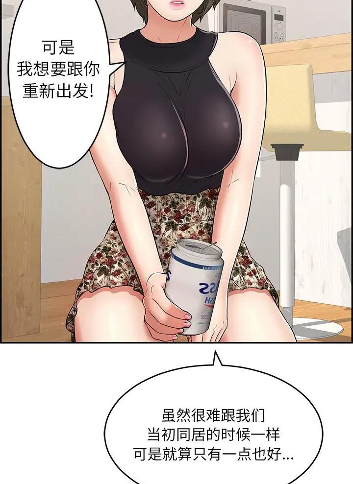 《致命的她》第151话 第20页