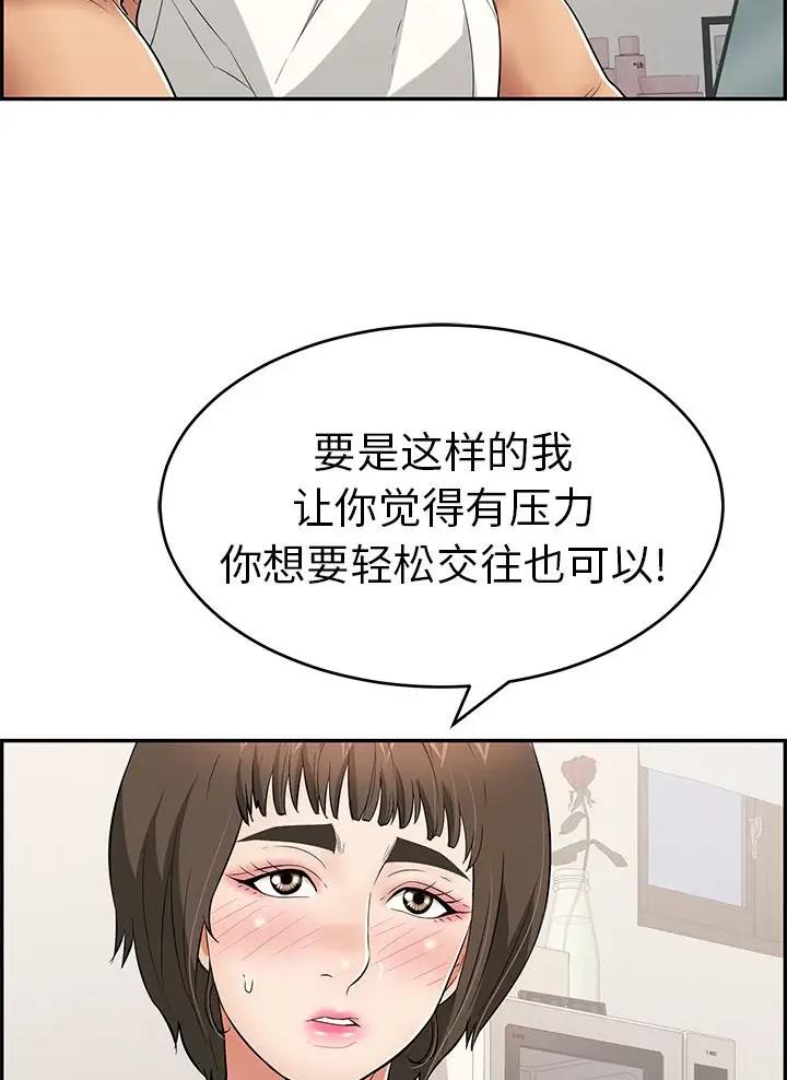 《致命的她》第151话 第22页