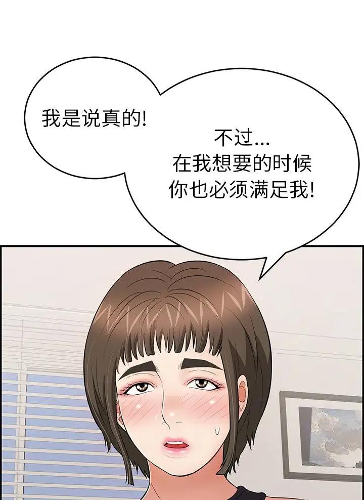 《致命的她》第151话 第25页