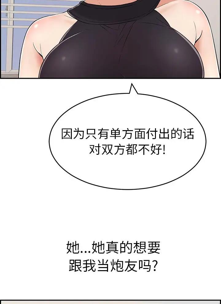 《致命的她》第151话 第26页