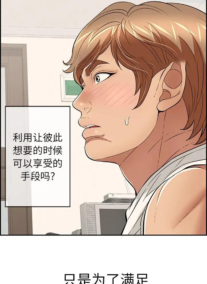 《致命的她》第151话 第27页