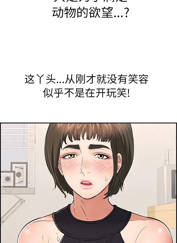 《致命的她》第151话 第28页