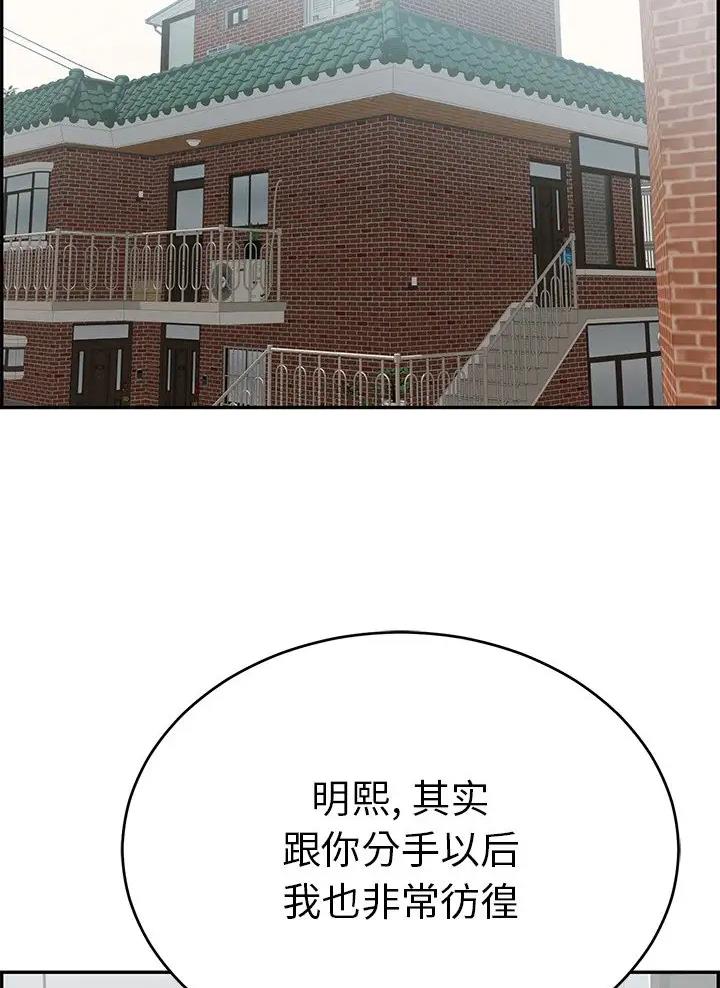《致命的她》第151话 第2页