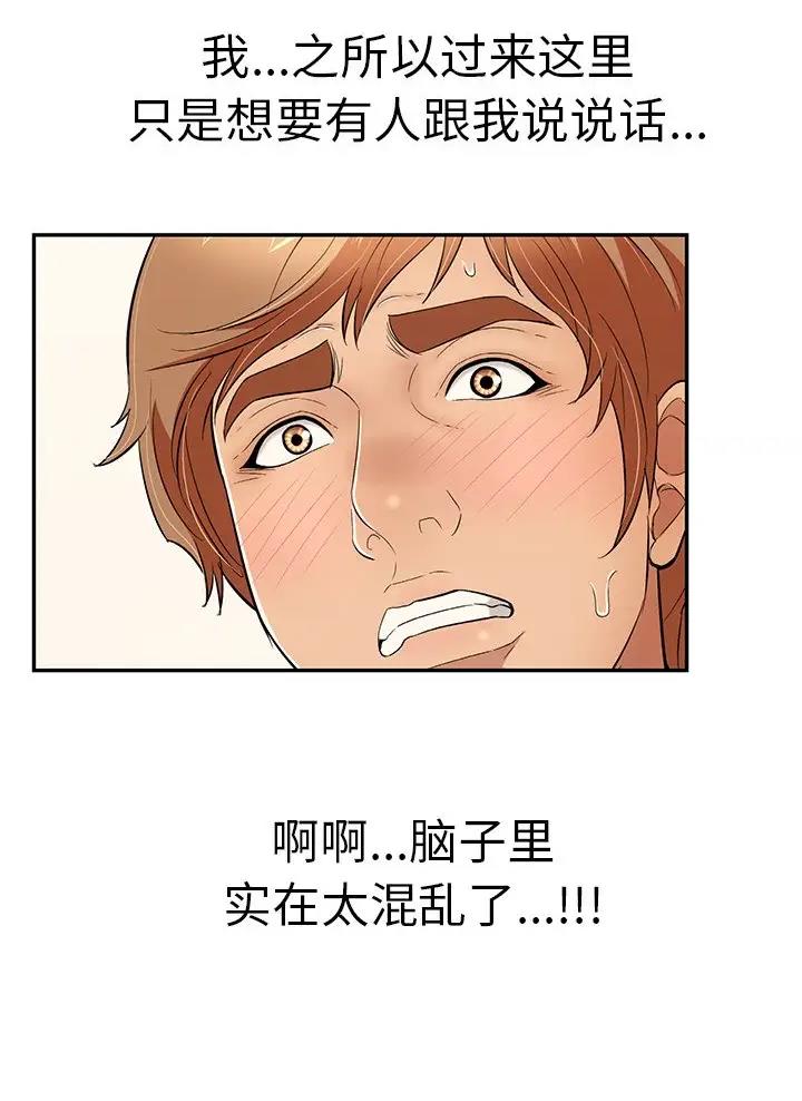 《致命的她》第151话 第30页