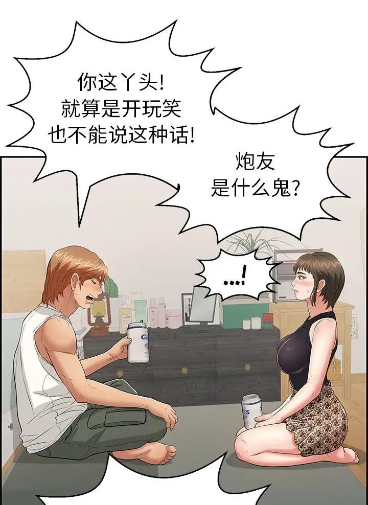 《致命的她》第151话 第31页