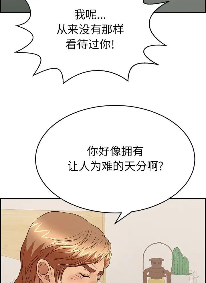 《致命的她》第151话 第32页