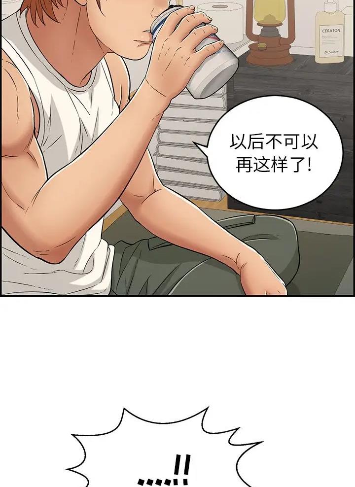 《致命的她》第151话 第33页