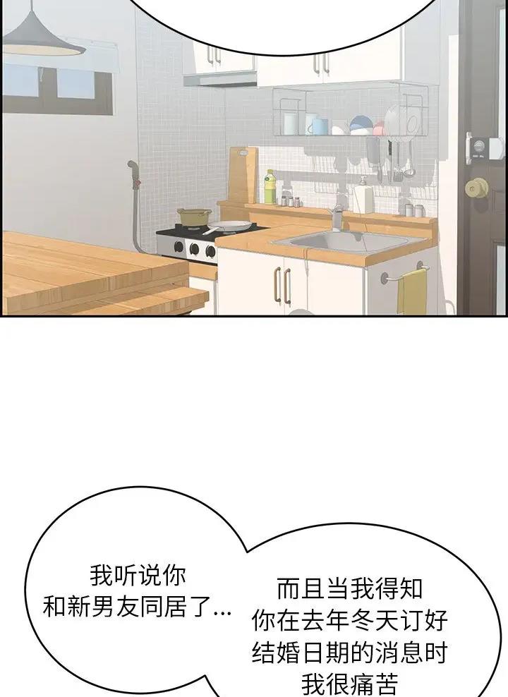 《致命的她》第151话 第3页