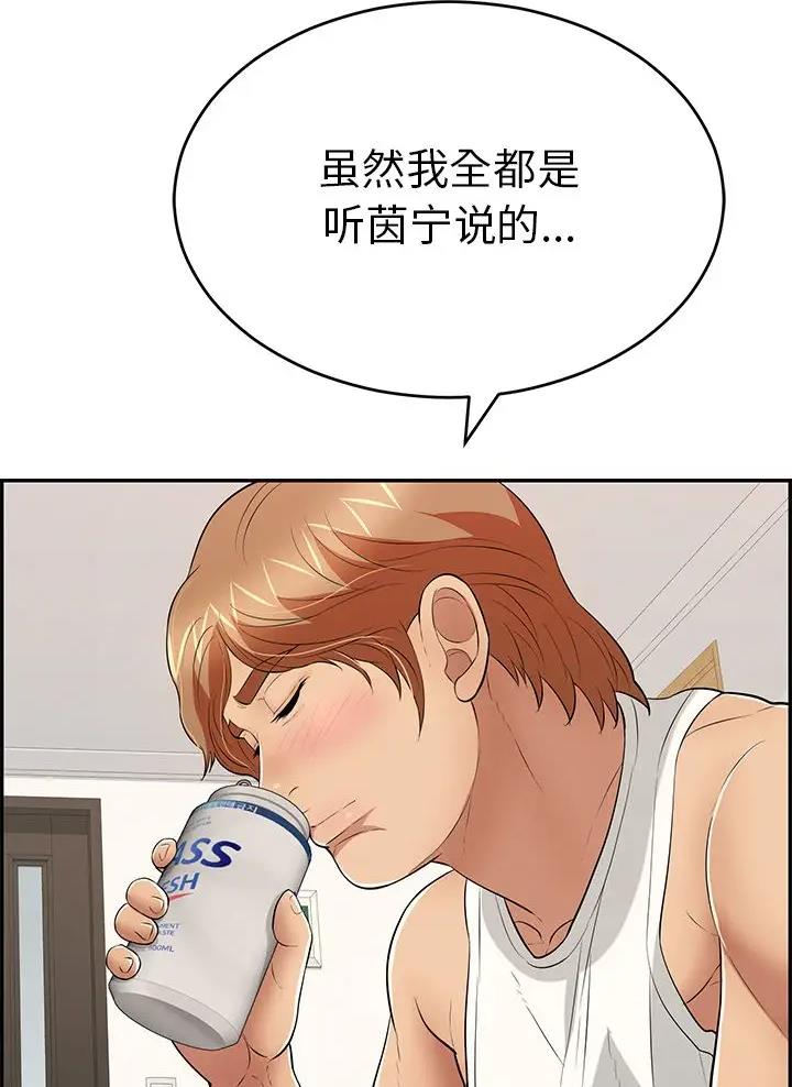 《致命的她》第151话 第6页