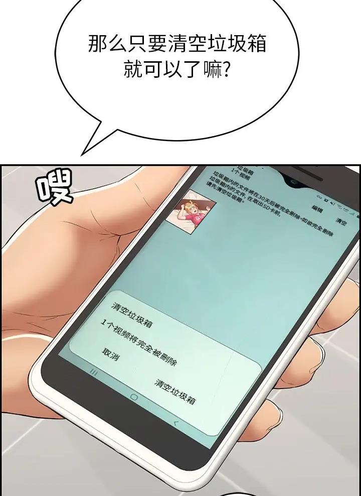 《致命的她》第153话 第10页