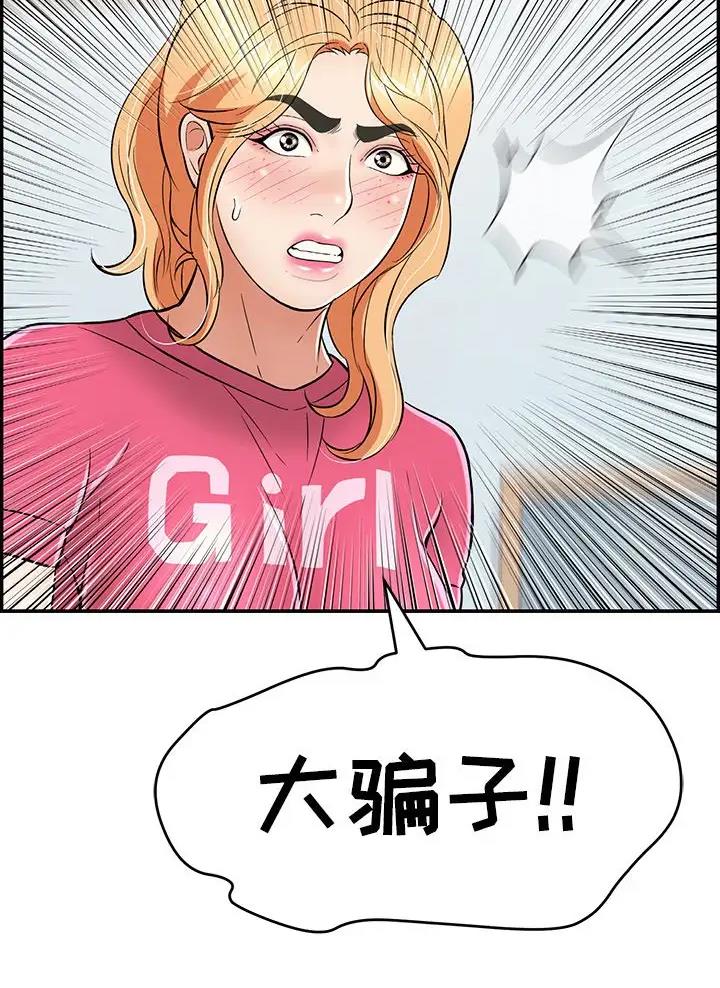《致命的她》第153话 第14页