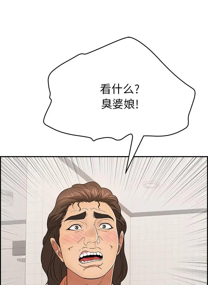 《致命的她》第153话 第15页