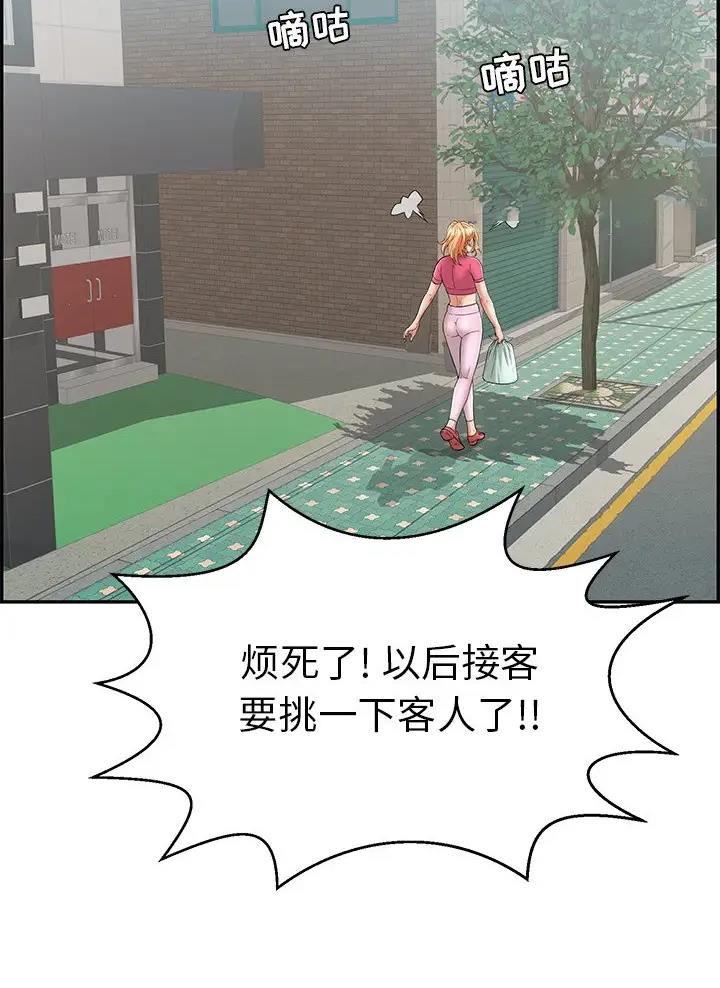 《致命的她》第153话 第17页