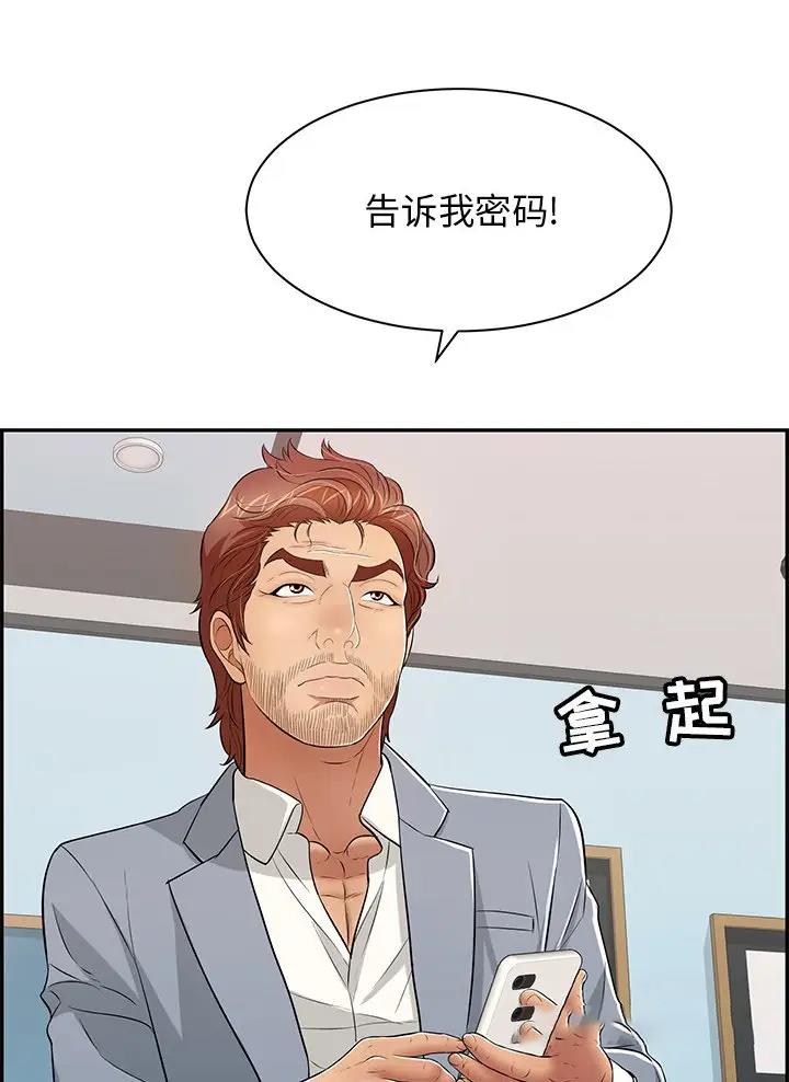 《致命的她》第153话 第1页