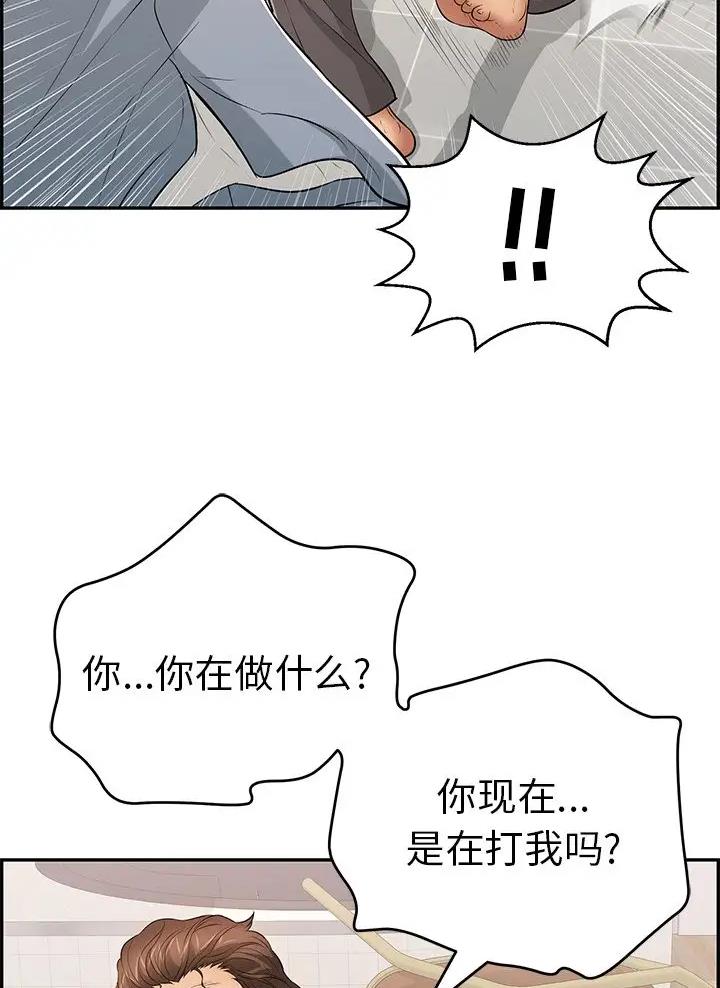 《致命的她》第153话 第20页