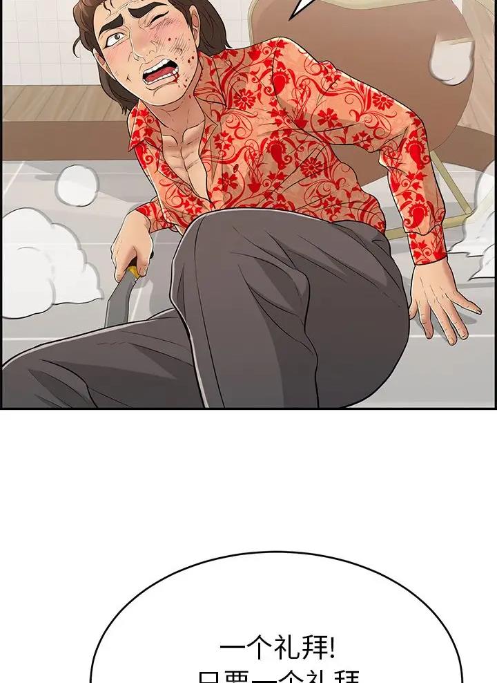 《致命的她》第153话 第21页