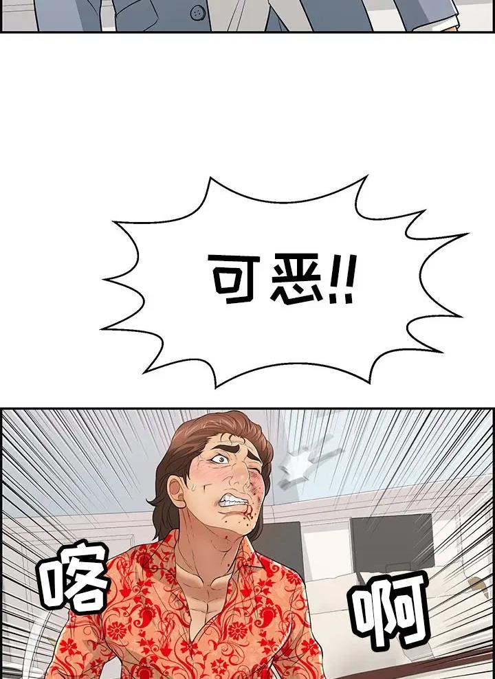 《致命的她》第153话 第23页