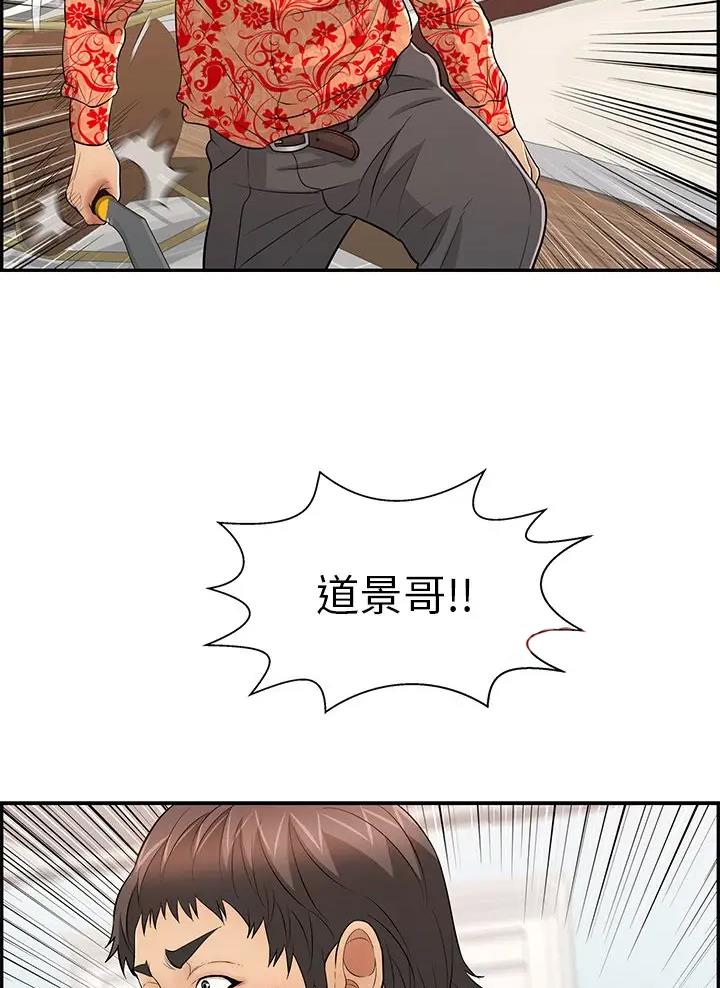 《致命的她》第153话 第24页